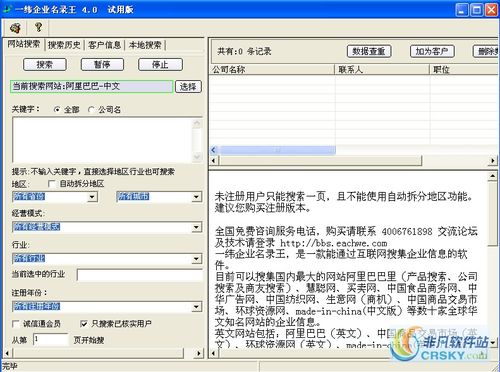 一緯企業名錄王界面預覽 工業互聯網數據服務的可視化橋梁